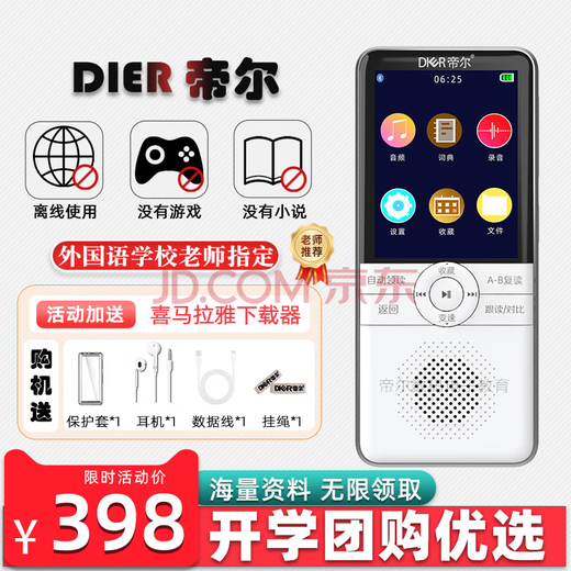 DIER (2025 edition new textbook) D39 new repeater Bluetooth portable English listening training learning synchronization 60 D60-64G-packed primary school and high school extracurricular and extracurricular materials
