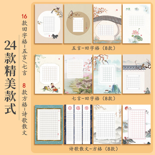 Liupintang hard-pen calligraphy work paper special paper for calligraphy practice for primary school students daily practice a4 competition special field square pen practice calligraphy ancient poetry seven words