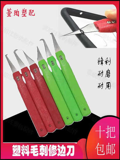 Injection molding products Pi Feng nozzle batch blade plastic deburring and trimming artifact blade burr scraper trimming knife oblique forward complete set of 1