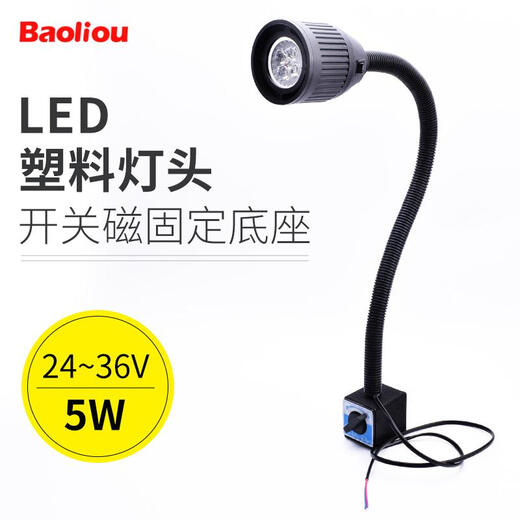 Polyo LED machine tool work lamp, lighting lamp, punch milling machine grinder table lamp, soft pole tube lamp, strong magnetic iron base CNC machine tool lamp 24V 220V 9 plastic lamp holder + switch magnetic fixation 24-36V (5W)
