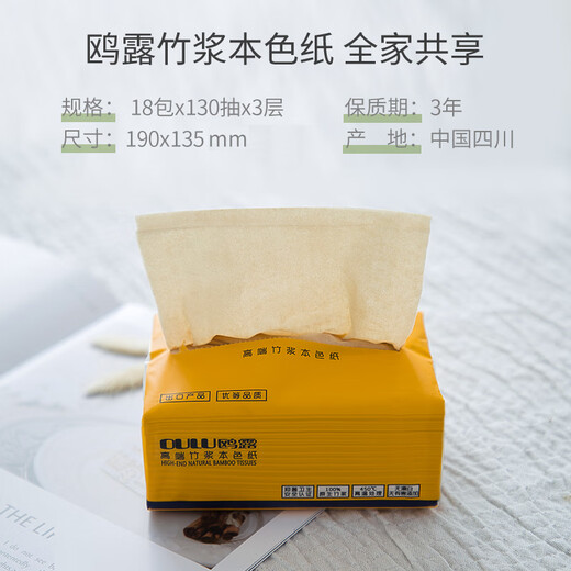 OULU (OULU) bamboo pulp paper toilet paper bamboo fiber natural napkin skin-friendly facial tissue paper household whole box [Pump number and quantity] 3 layers 130 draw * 18 packs