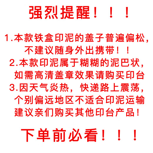 681/682/683/684/685红色朱砂印泥印台:泥巴状书画泥按手印 大号685(直径10.5厘米)2个