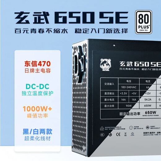 Yichenyu Chenyu diy Xuanwu 650SE rated 650W peak 1000W80PLUS white label certified desktop power supply Chenyu Xuanwu 850SE bronze certified 850W computer power supply Xuanwu 650SE black with AC cord 650W white label with power cord + cable management tie