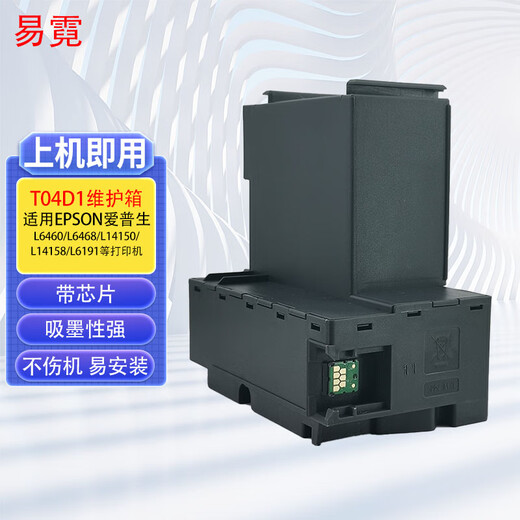 Yi Ni L6460 maintenance box is suitable for EPSON L6468 L14150 L14158 L6191 waste ink bin waste ink cartridge ink maintenance box/waste ink bin/waste ink cartridge 1 pack with chip