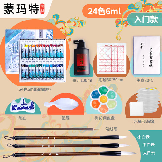 Low price on the whole network Montmartre Chinese painting paint tool set Beginner primary school students and children's ink painting Chinese painting introduction 24 colors 6ml entry version PMHS0047-XZY23RM art sketching