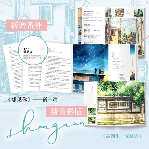 高四生（全2册）曲小蛐1348**47百花洲文艺出版社