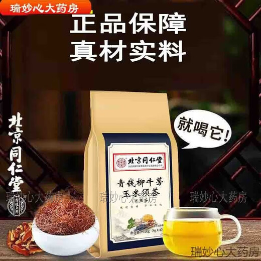 Tongrentang [Direkte Entbindung in der Apotheke] Qingqianliu Burdock-Mais-Narben-Tee mittleren Alters und ältere Menschen mit Harnsäure- und Purindiabetikern haben einen schlechten Schlaf und einen schlechten Magen. Gesundes Gesundheitstee ist für Nichtblutzucker- und Blutlipid-Tee 2-Säcke (3 Beutel mit festem Haar) erhältlich