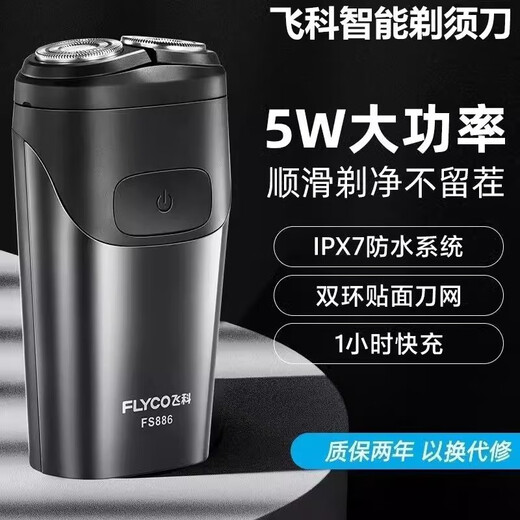 飞科剃须刀usb充电刮胡刀男士旅行刮脸刀便携全身水洗两用双头 普通装 飞科829剃须刀+2双刀头刀网 收
