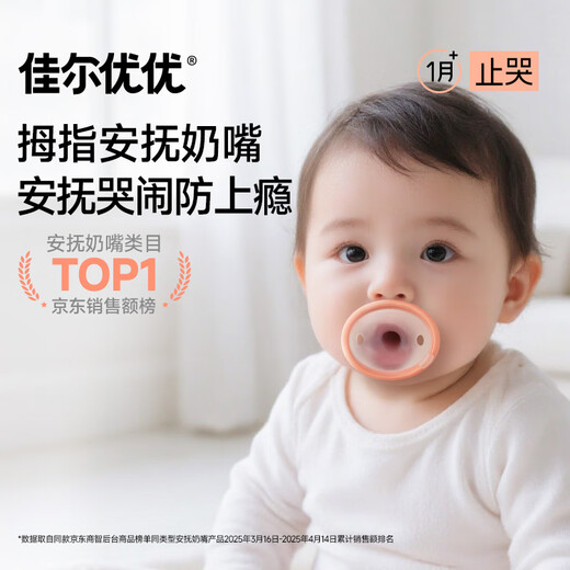 Jiaer Youyou thumb pacifier newborn baby anti-bloating 0 to 36 months and above one year old soothing artifact air-soft silicone anti-crying pacifier 0-6 months 1 pack