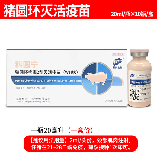 Vaccine for pigs, Keporine circovirus type 2 inactivated vaccine, former Pleco Huizhong, Mycoplasma circans double combination, Ke*Yuanning 20ml/10 bottles, expires on February 19, 26