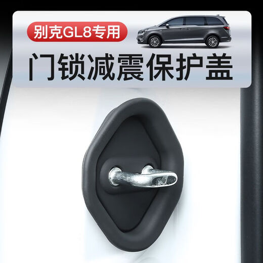 万沁珊11-24款别克GL8车门锁减震胶PHEV陆尊653T专用静音缓冲垫652T改装 652T/25S/胖头鱼 前门+中门 6个装
