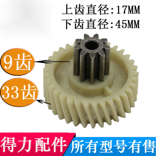 
Deli 9904 33040 33043 S220 34251 paper shredder gear Plastic iron gear original accessories New style spur teeth 9 teeth 36 teeth