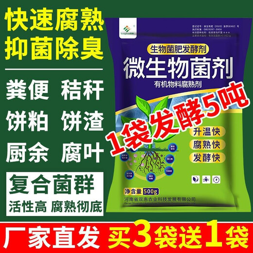 Organic materials decomposition agent fertilizer fermentation agent rapeseed cake chicken manure water fertilizer fermentation agent compost em fermentation bacteria powder 2 packs * 500g (all new dates)