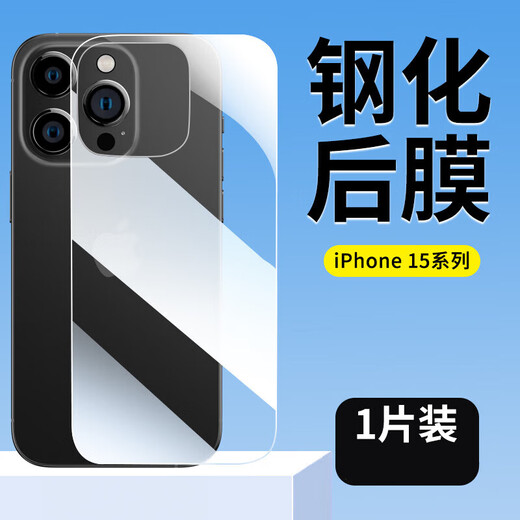 Mu Nian suitable for iPhone15 back film Apple 15promax rear tempered film 15pro mobile phone 15plus back cover 15pro rear film 1 piece diamond tempered glass iPhone15Pro
