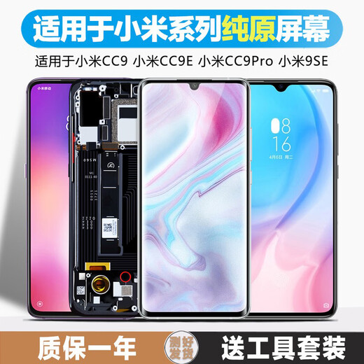 坚屏天下 适用于 小米9屏幕总成小米9Pro探索版指纹UD cc9 cc9e触摸小米9se内外带框手机液晶屏幕 适用 小米CC9屏幕（纯原OLED支持指纹）