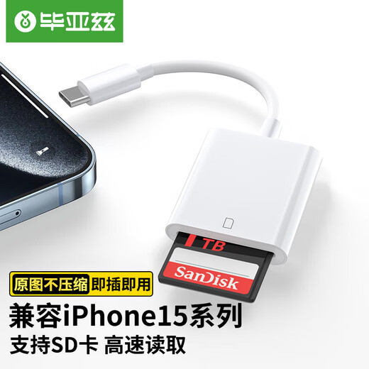 Biaz Apple 16/15 mobile phone/ipad card reader SD card memory card SD SLR camera OTG adapter iPhone16/15 external TF memory card Type-c interface