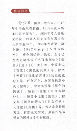 [Micro Flaws Old Book] Returning Home in Glory (Chinese Professional Writers' Essay Collection Library *Sun Shaoshan Volume) 9787520514101