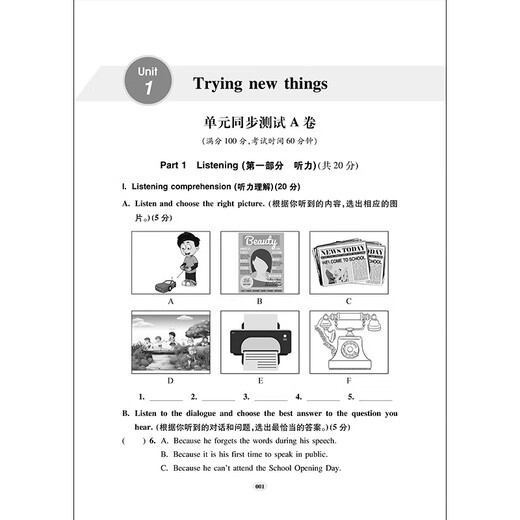2025新 跟着名师学数学/英语新教材版单元测试卷六七八年级上下册 配套上海新教材 数学/英语同步练习试卷 沪教版678年级测试卷含答案上海教育出版社 七年级上-初中英语单元同步测试卷（上海培优版）