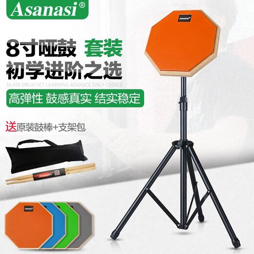 Asanasi 8寸哑鼓架子鼓练习哑鼓哑鼓垫鼓垫套装初学哑鼓板加粗支架 8寸灰色套装+支架包+鼓棒