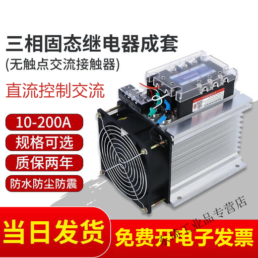 
Yuechang Shengfured three-phase solid-state relay complete set module SSR DA FDR3-D4840Z 40 radiator combination