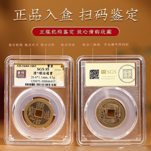 五帝钱五帝钱入户门真品古钱币盒子币支持鉴定铜钱压门槛石下面清朝传承 85分顺治通宝I672N2
