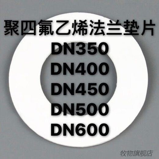 Muwu polytetrafluoroethylene flange gasket PTFE gasket PTFE gasket F4 gasket can be customized Non-standard customization
