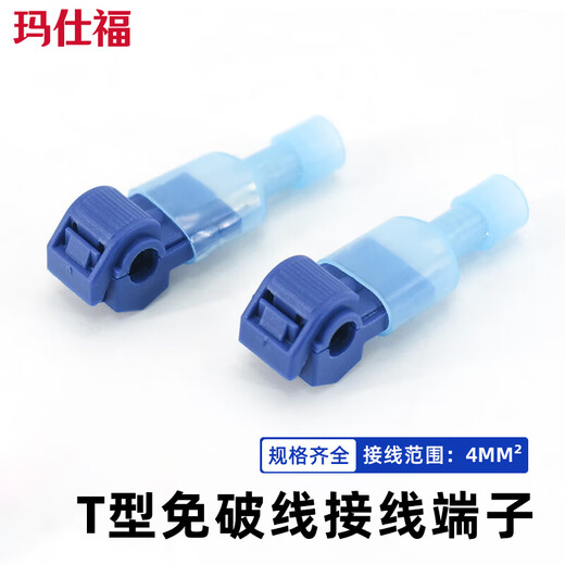 玛仕福 T型免破线剥线快速接线端子筒灯分接线 （30只/包）T2蓝色软线1.5-2.5平方
