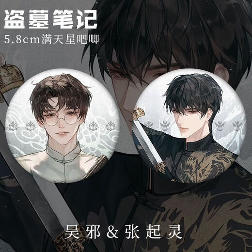 追雀盗墓笔记瓶邪解雨臣黑瞎子张起灵吴邪周边玻璃58MM吧唧徽章 12532款徽章-张起灵