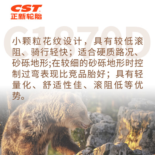 正新轮胎自行车轮胎 700X40C C1870N TIRENT铁人 棕肤边轻量化公路车/外胎