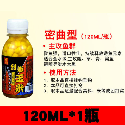 Baiyu tender corn fishing bait, crucian carp, wild fishing, wheat grain bait hook, musk fish, herbivorous fish, cocked mouth, special granular nest material, giant kill grain, black pit, summer, tender corn (Miqu VB) 120ML*1 bottle