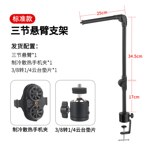 Jianyue mobile phone live broadcast cooling bracket desktop overhead shooting base cooling artifact with fan radiator clip heightening swing arm standard three-section cantilever (cooling mobile phone bracket)