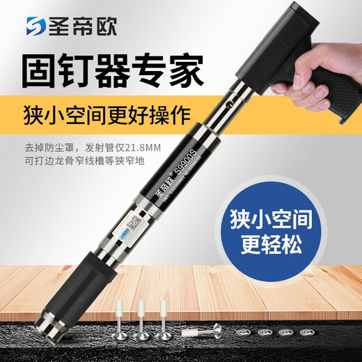 圣帝欧圣帝欧吊顶神器S9900S9700全新款旗舰消音一体射钉神器圣地欧 S9700枪头+易损件 新款上市