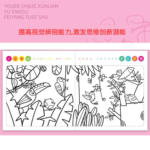 【京仓速发全新正版】幼儿视觉训练与思维力培养涂色书（全6册）：小智绘-米诺鼠童书馆中国新时代出版社