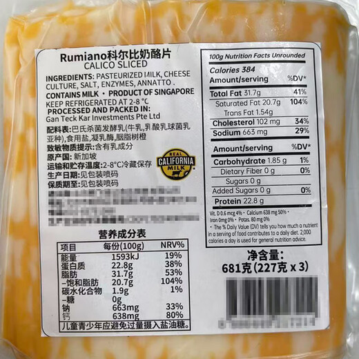 RUMIANO会员超市代购Rumiano新加坡进口科尔比奶酪片227g*3冷藏 科尔比奶酪片227g*3
