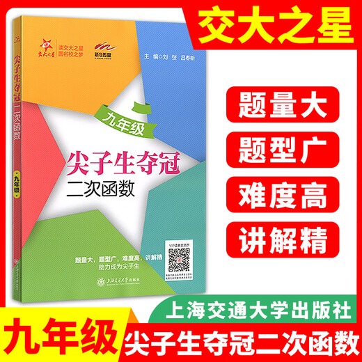 交大之星 尖子生夺冠 六七八年级三角形+整式+分式+四边形+圆和扇形 678年级数学典型题训练 中学生教材教辅书 优等生数学辅导用书 尖子生夺冠6年级(数的整除) 初中通用