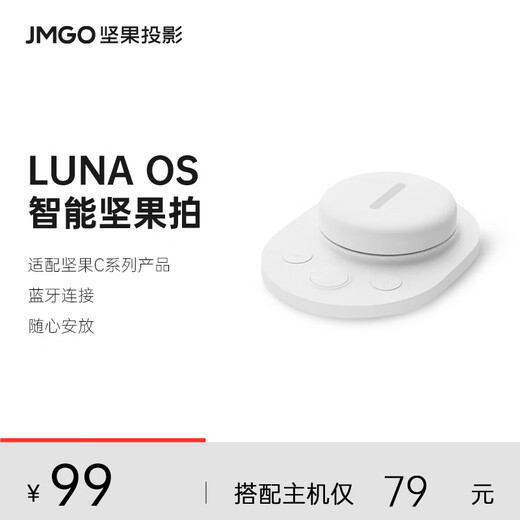 JMGO JMGO JMGO projector home smart switch Bluetooth connection long-distance control Suitable for ultra-short throw products please consult customer service for details