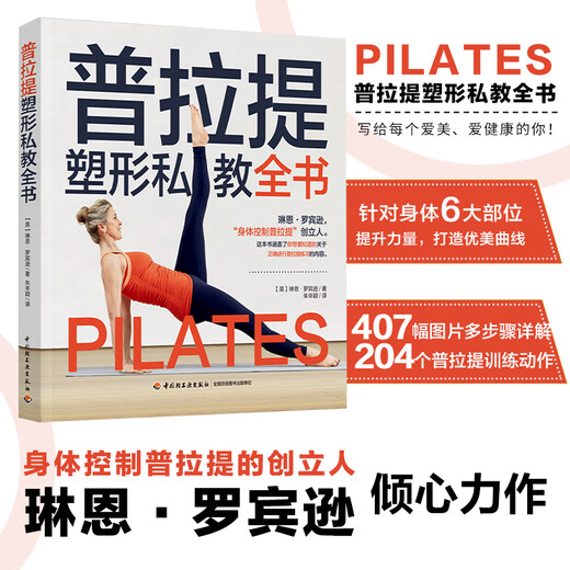 Pilates Shaping Personal Training Complete Book