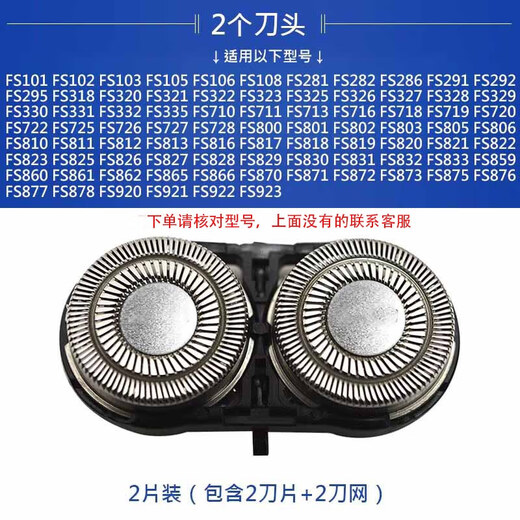 适用剃须刀刀头刀片双头刮胡刀FS711 719 821 871 873配件FR6 2个 2个刀头