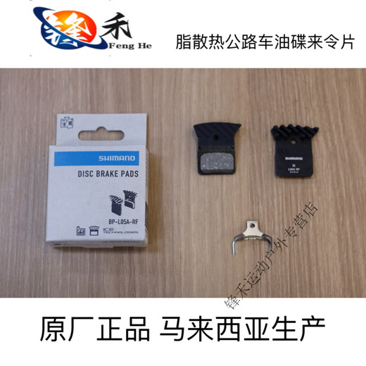 Miaopu Le Shimano R9270 R8170 7170 L05A Road Auto Harzissipation Ölscheibenbremsblock L05A One Box 25 Paare ein halbes Auto (für Autogeschäfte, Inlandsgeschäft