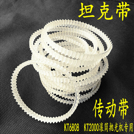Drum polishing machine Jintai KT6808 belt kt2000 transmission belt 3010kt1320 synchronous belt seal ring seal ring 1 ring KT-6808