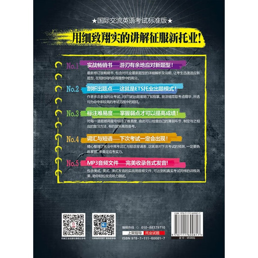 Xinhua Bookstore's new genuine new TOEIC all-real question bank (2018 TOEIC new question types! Korean version of the ten-year practical bestseller newly revised edition!) Written by Bai Yingzhi Machinery Industry Press