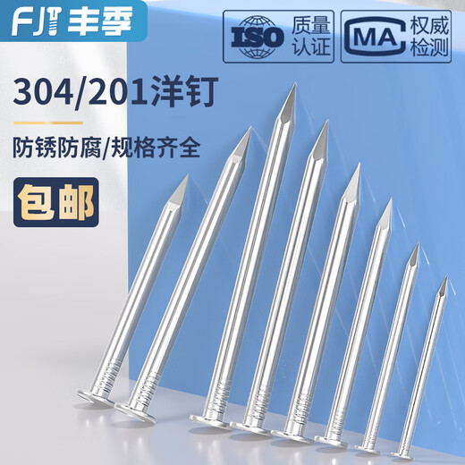 Fengji 304/201 stainless steel round nails, steel nails, yuan nails, carpentry, wood, cement nails, extra long nails, iron nails, floor nails, 0.5 inches, 15mm long, half Jin, Jin is equal to 0.5 kg / about 1015 pieces, 304 material
