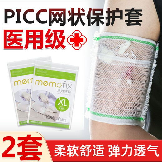 Picc catheter waterproof protective cover medical mesh nursing cover breathable arm wound peripheral central venous catheter chemotherapy silicone bath sleeve dressing change package care package maintenance package recommended mesh elastic protective cover adult * 2 sets of replacement