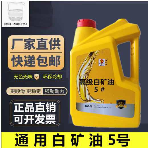 Food grade industrial white oil No. 5 10#15#26# sewing machine white mineral oil paraffin mix odorless special lubricant 18 liters industrial white mineral oil No. 5