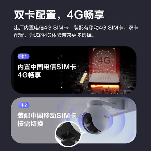 萤石HB8 300万超清像素 太阳能云台4G内置无限流量款 电池智能摄像头 免插电 家用手机远程室外监控