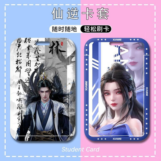 菲利捷仙逆周边卡套王林李慕婉学生校园水卡饭卡公交卡门禁卡工牌校卡的 p13544 硬卡套+(长挂绳)43cm
