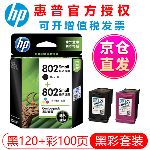 HP (HP) 802 ink cartridge black color original 1000 1010 1050 1510 2000 1511 printer CR312A 802s black color set (standard type)