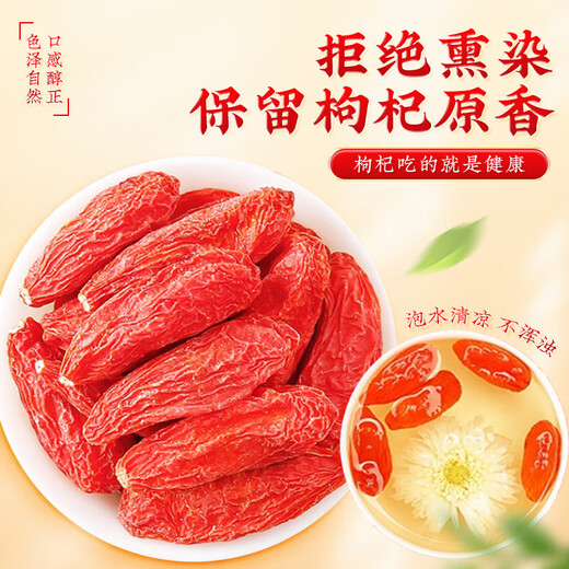 Tongrentang Red Wolfberry Ningxia Zhongning Первый новый продукт Оригинальный крупный зерновый промывка Wolfberry Tea Red Wolfberry No Sulfur без питания.