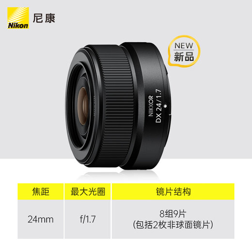Nikon price guarantee 11.11 Z DX 24mm f/1.7 fast prime lens f/1.7 aperture