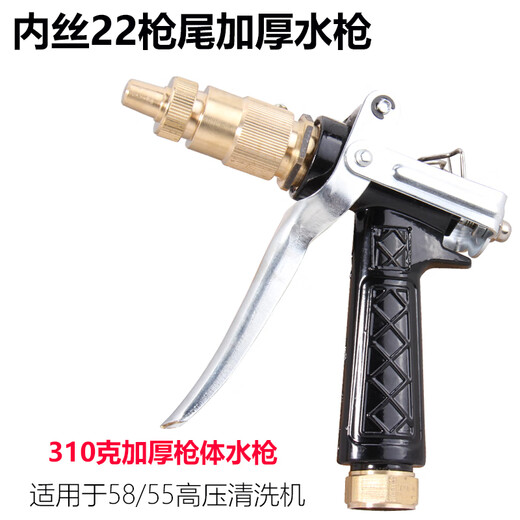 Car washing machine all-copper water gun head gun High-pressure cleaning machine 280 380 55 58 type anti-winding quick-connect water gun 310g inner wire 22 tail black gun